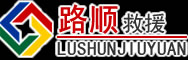 即墨区道路救援