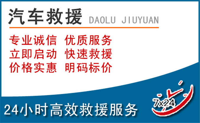 即墨区汽车救援 即墨区汽车救援
