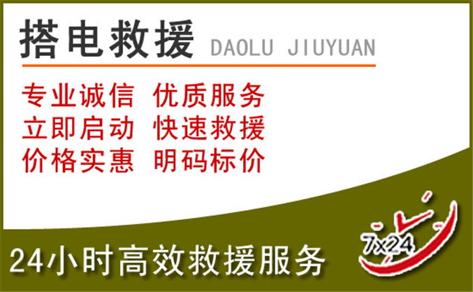 即墨区汽车道路救援