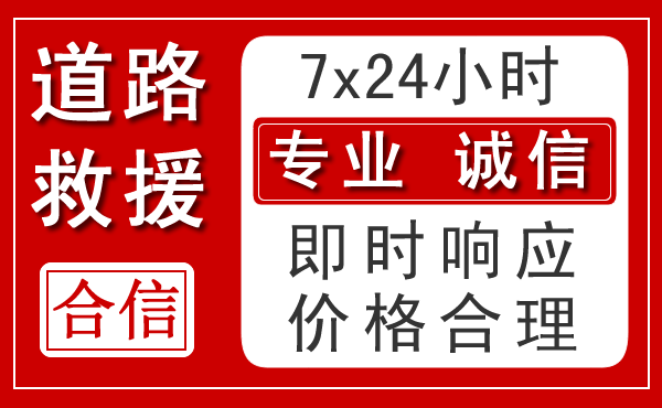 即墨区新能源汽车救援